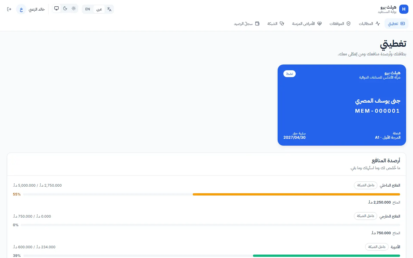 Member portal — card, balances, EOB